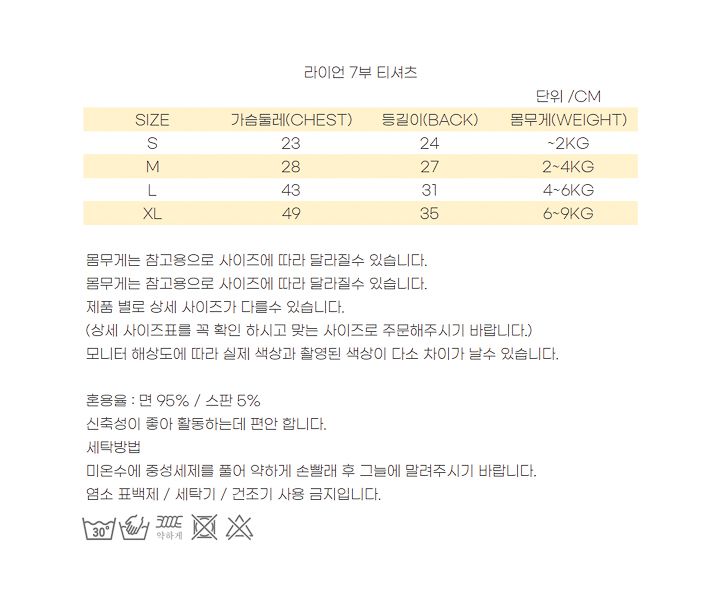 [무료배송] 롤링페페 라이언 7부 티셔츠 살구 S-XL 9번째
