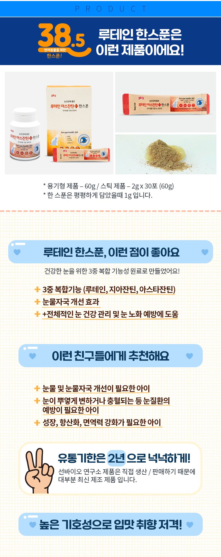 [유통기한임박, 26년5월13일] 38.5 루테인 아스잔틴 한스푼 스틱 30포 3번째