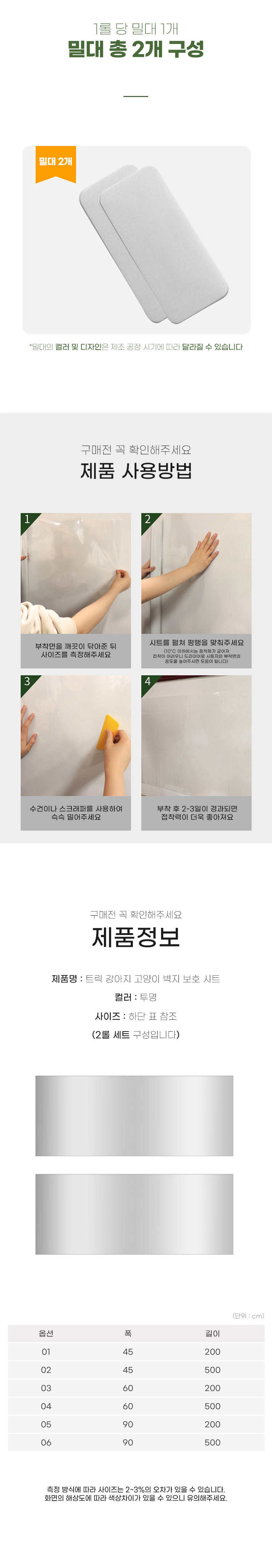 [무료배송] 딩동펫 반려동물 트릭 벽지 보호시트 2p 4번째
