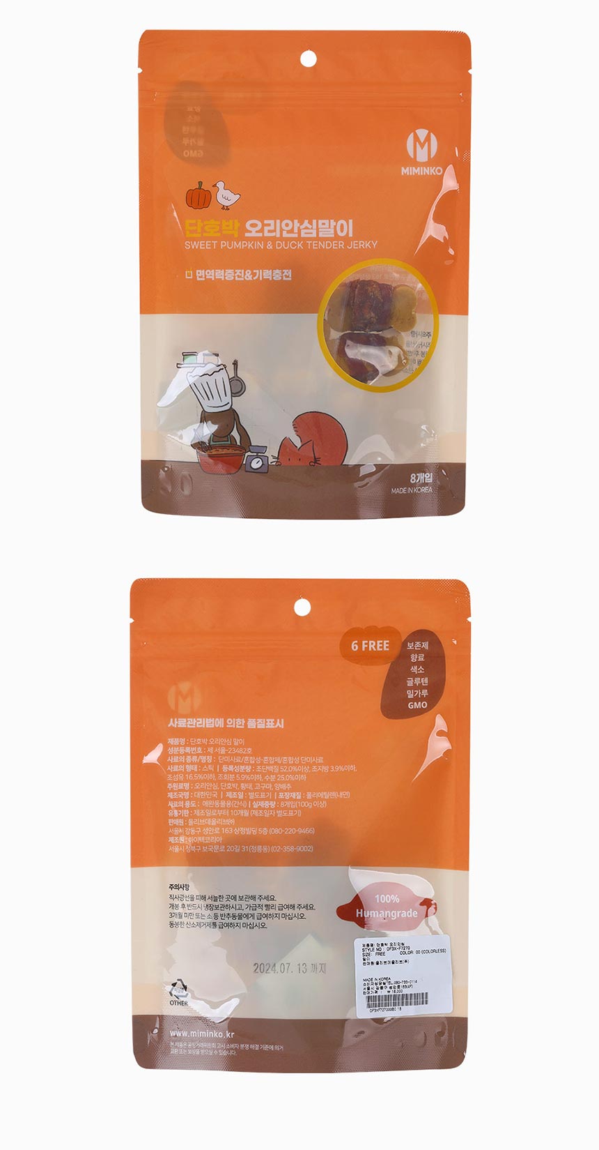 [무료배송] 미밍코 단호박 오리안심말이 8개입 2번째