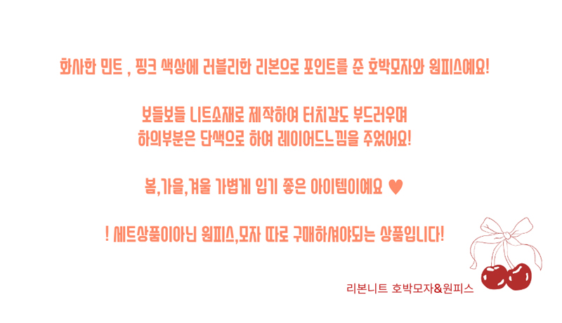 [NEW신상] [무료배송] 해피댕댕 리본니트호박모자&원피스 2종 (핑크,민트) S-2XL 2번째
