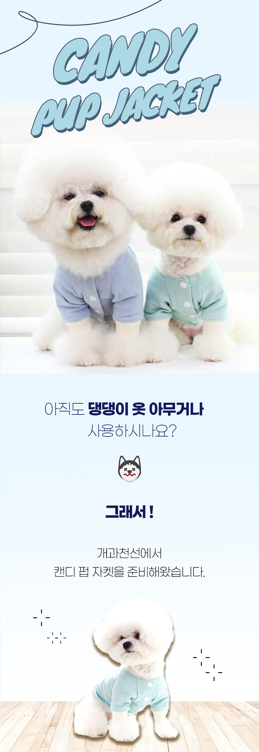 [NEW신상][무료배송] 개과천선 캔디 펍 자켓 (블루/민트) 1번째