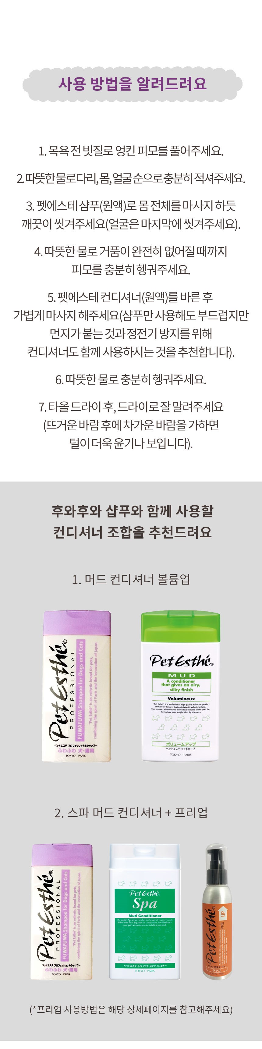 [NEW신상][무료배송] 펫에스테 프로페셔널 후와후와 볼륨 샴푸 400ml 4번째