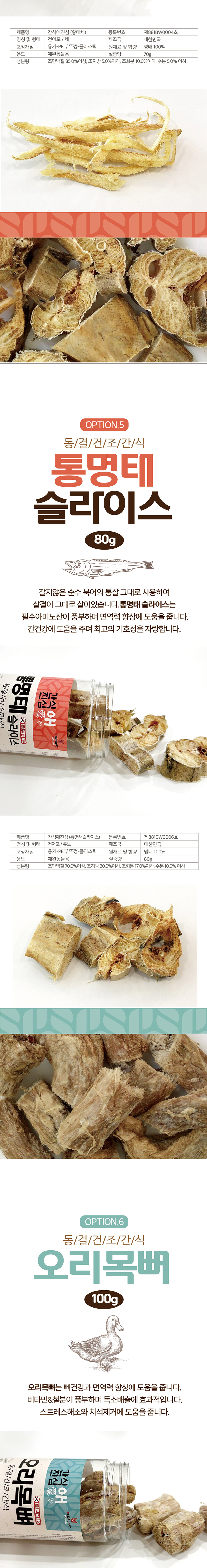 [NEW신상][무료배송] 개과천선 간식애진심 국내생산 동결건조 간식 9종 4번째