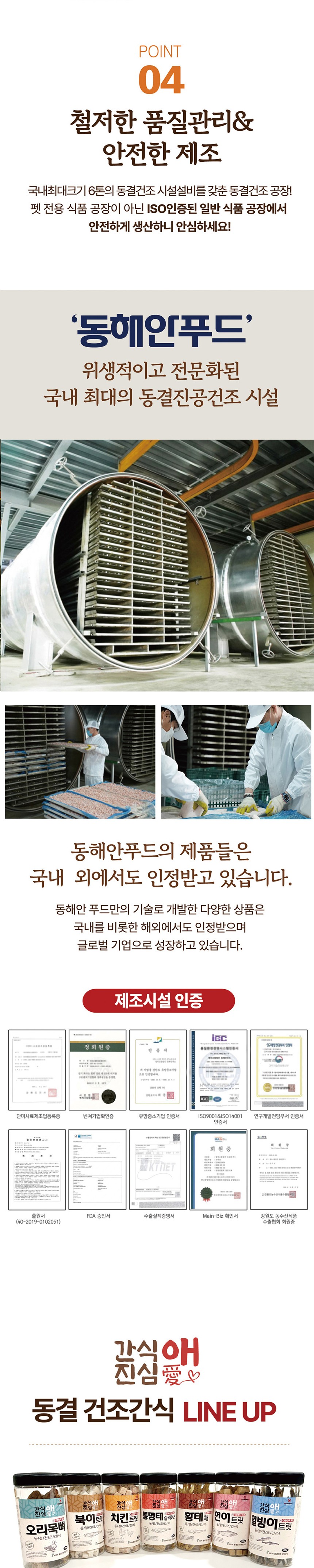 [NEW신상][무료배송] 개과천선 간식애진심 국내생산 동결건조 간식 9종 8번째