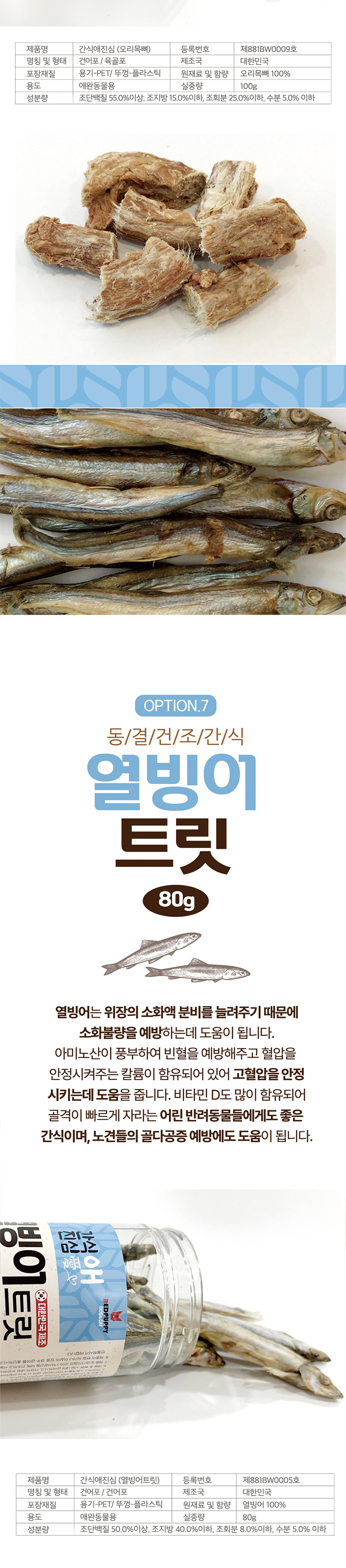 [NEW신상][무료배송] 개과천선 간식애진심 국내생산 동결건조 간식 9종 5번째