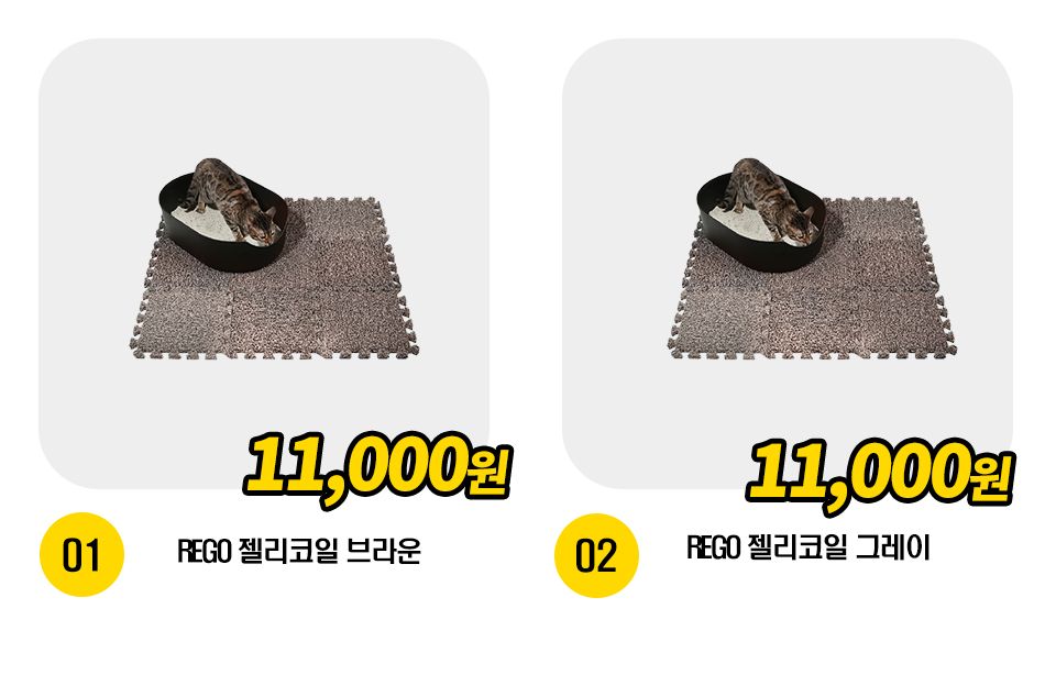 REGO 젤리코일 매트 2종 [모음] 0번째