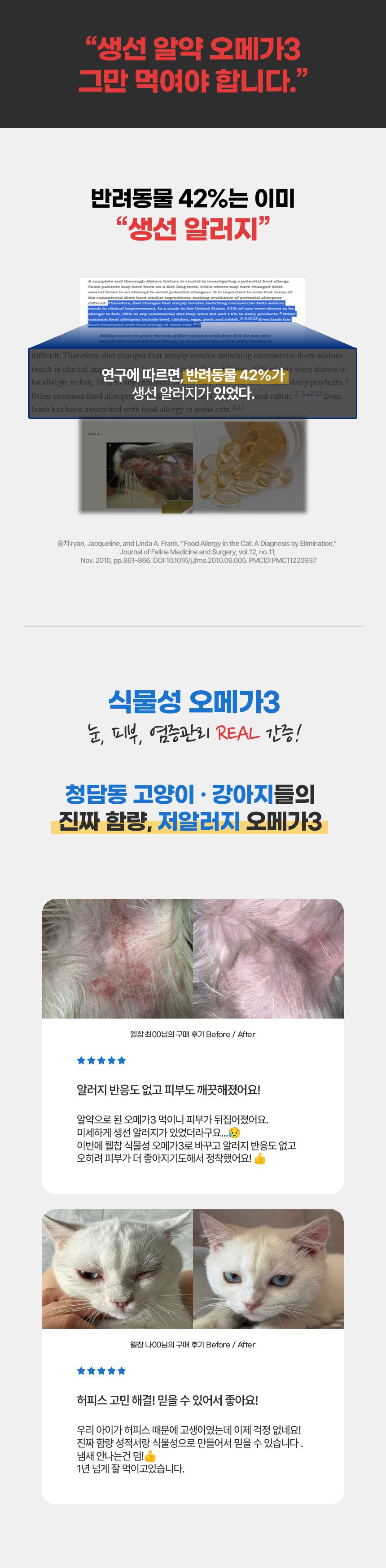 [브랜드전]웰찹 펫 오메가3 트리플 r-TG 500 30일 1번째