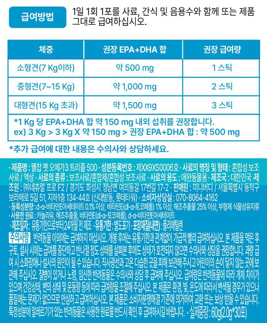 웰찹 펫 오메가3 트리플 r-TG 500 30일 28번째