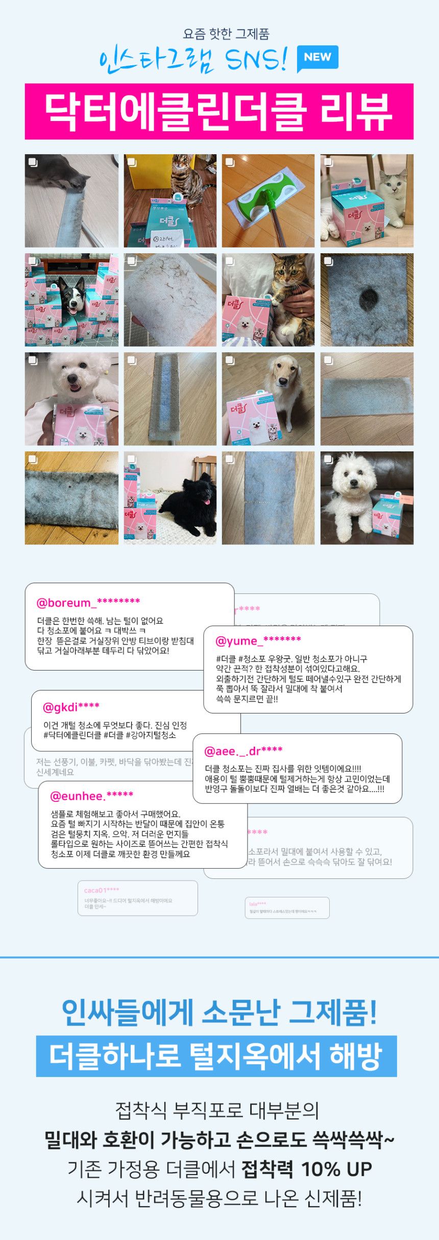 [무료배송] [3개] 닥터에클린 더클 접착식 청소포 9M 1번째