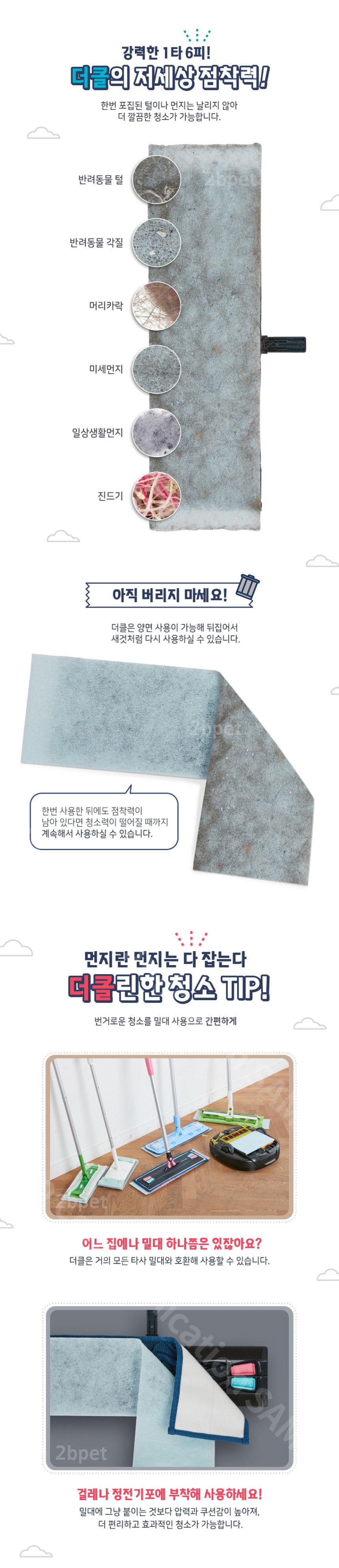 [무료배송] [3개] 닥터에클린 더클 접착식 청소포 9M 6번째