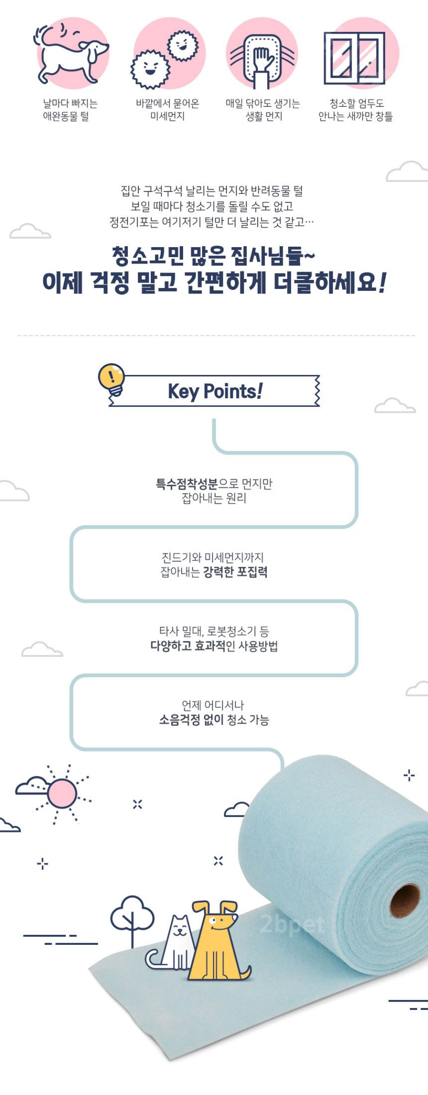 [무료배송] [3개] 닥터에클린 더클 접착식 청소포 9M 4번째