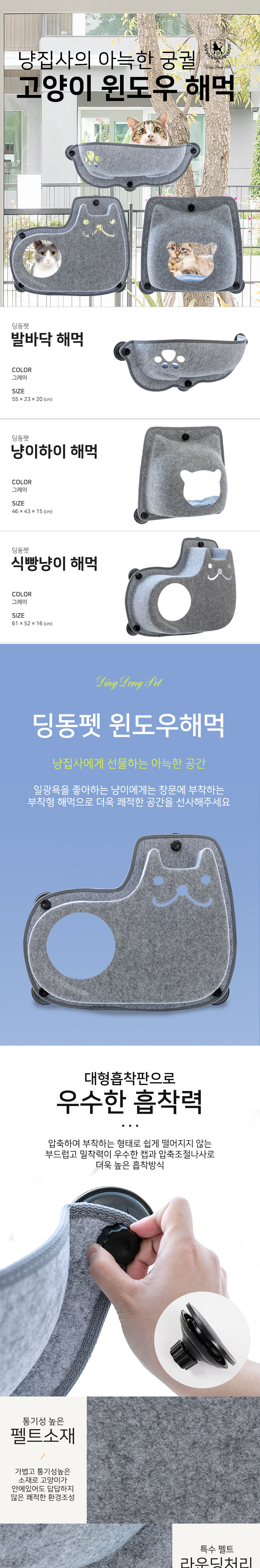 [무료배송] 딩동펫 숨숨집 윈도우 해먹 3종 1번째