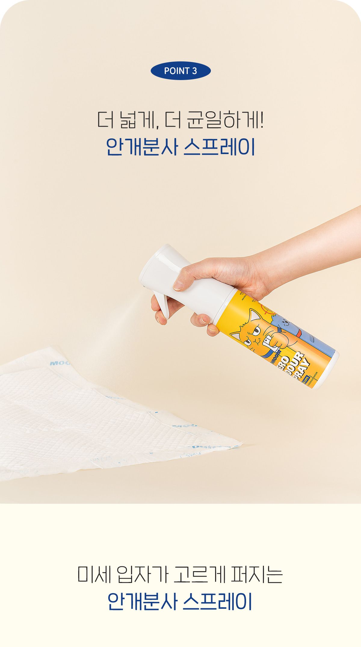 페스룸 제로 오도어 스프레이 300ml 8번째