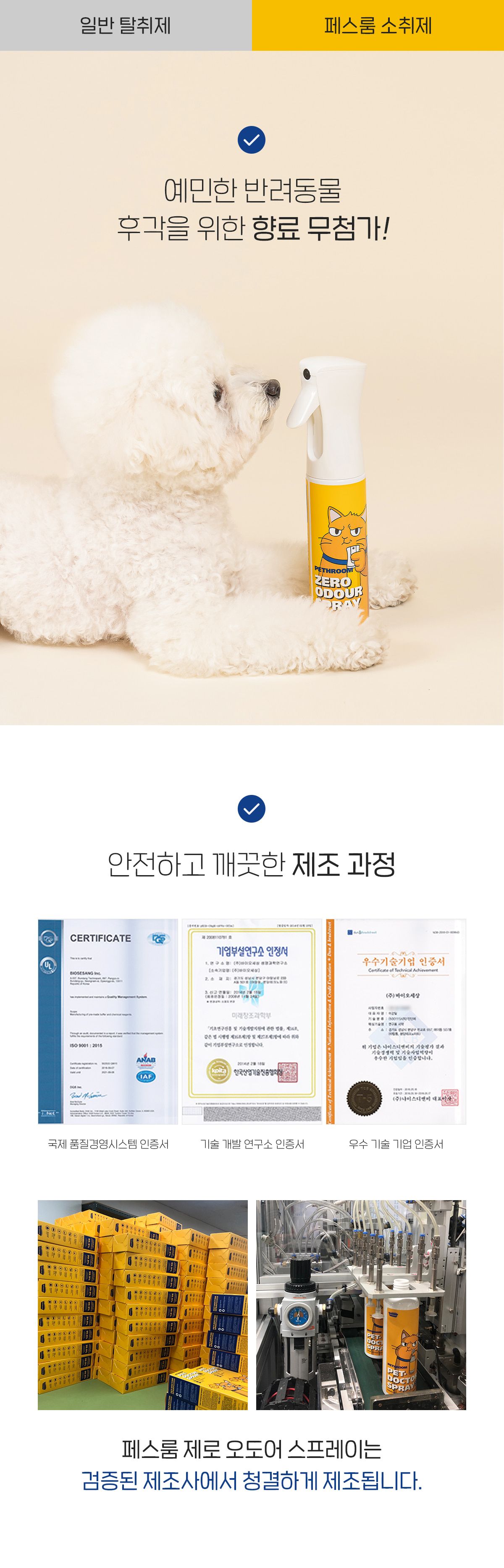 페스룸 제로 오도어 스프레이 300ml 7번째