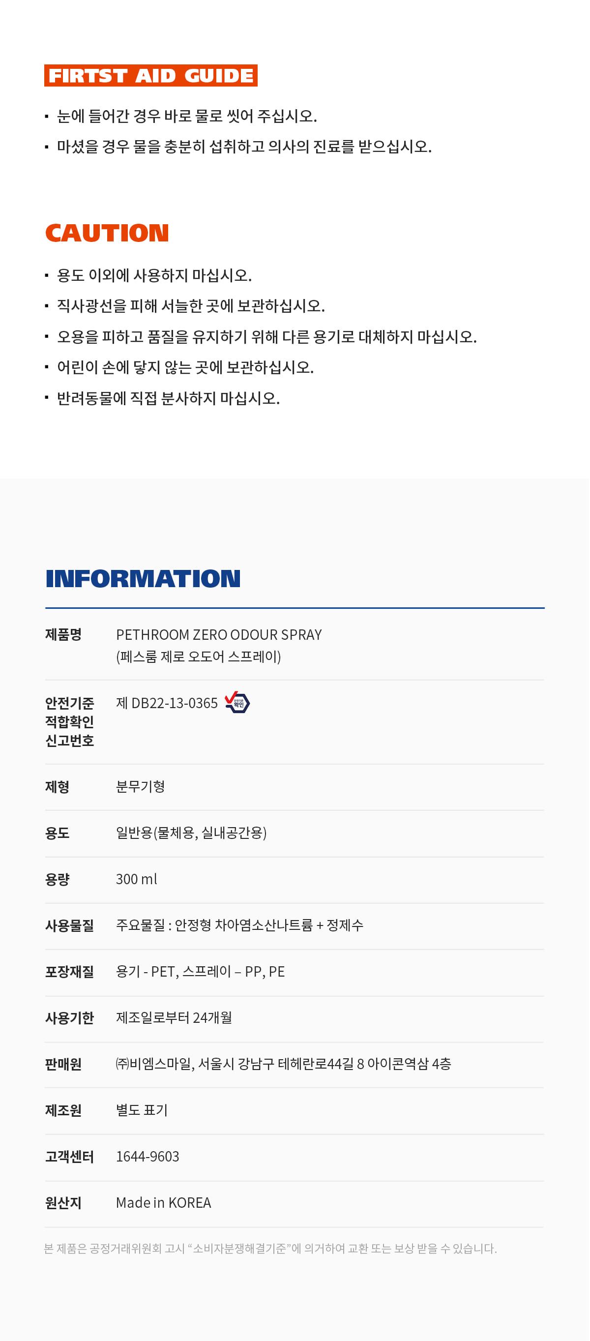 페스룸 제로 오도어 스프레이 300ml 13번째