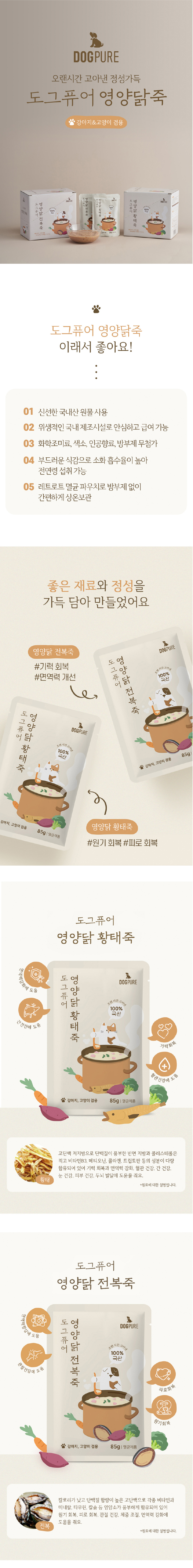 [NEW신상][무료배송] 도그퓨어 영양닭죽 85g*10개입 2종 (황태죽/전복죽) 2번째
