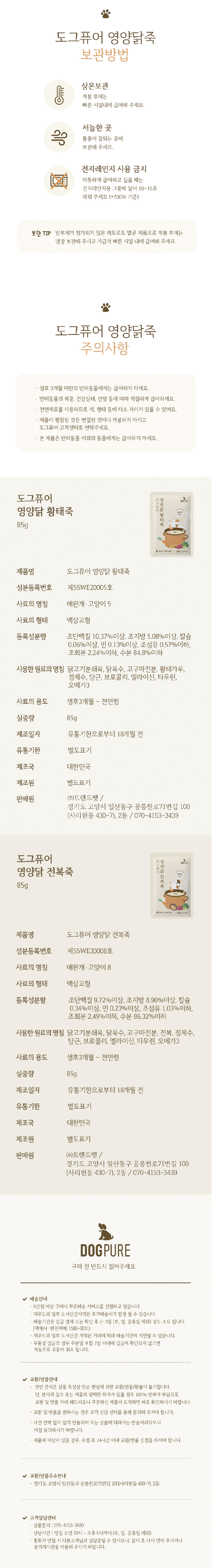 [NEW신상][무료배송] 도그퓨어 영양닭죽 85g*10개입 2종 (황태죽/전복죽) 4번째