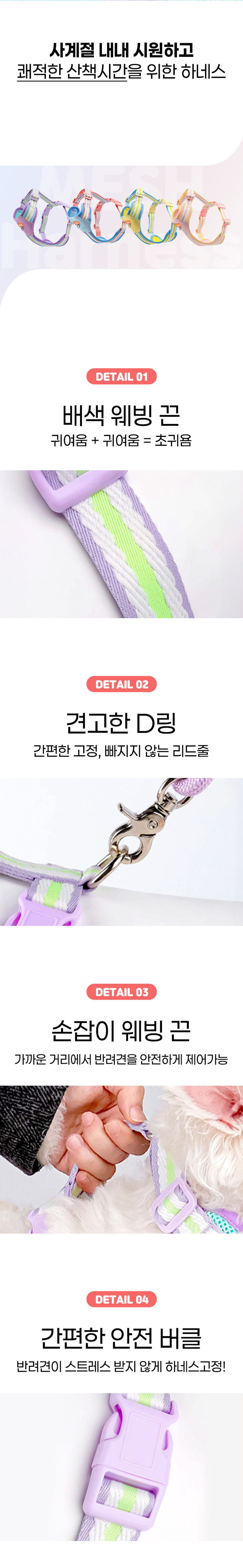 [NEW신상][무료배송] 준성펫 솜사탕 메쉬 하네스&리드줄 세트 (1.5m) 7번째