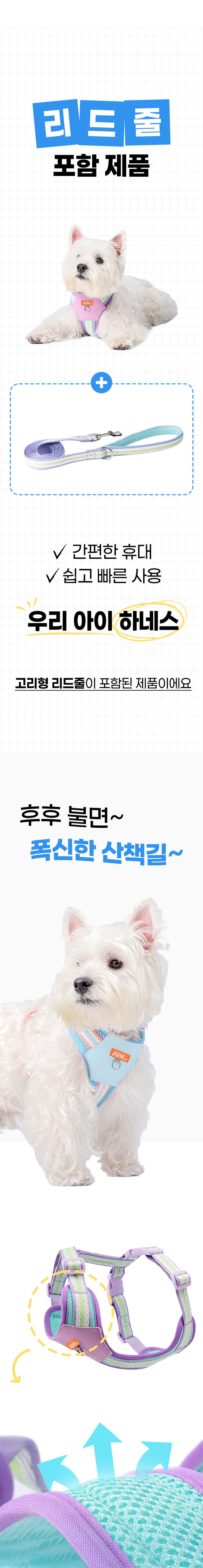 [NEW신상][무료배송] 준성펫 솜사탕 메쉬 하네스&리드줄 세트 (1.5m) 6번째