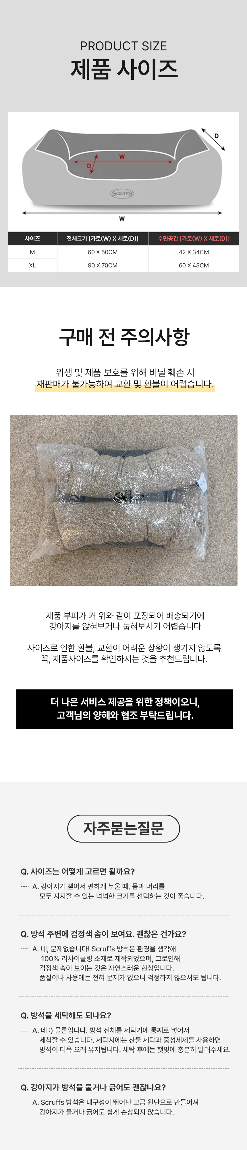 [NEW신상][무료배송] 스크러프 시애틀 범퍼베드 XL 7번째