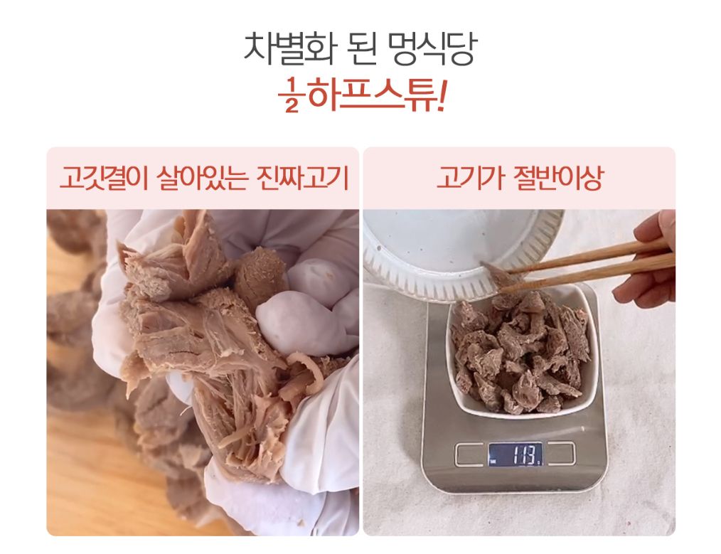 [무료배송] 멍식당 영양듬뿜 ½하프스튜 모두모여 3종 SET 2번째