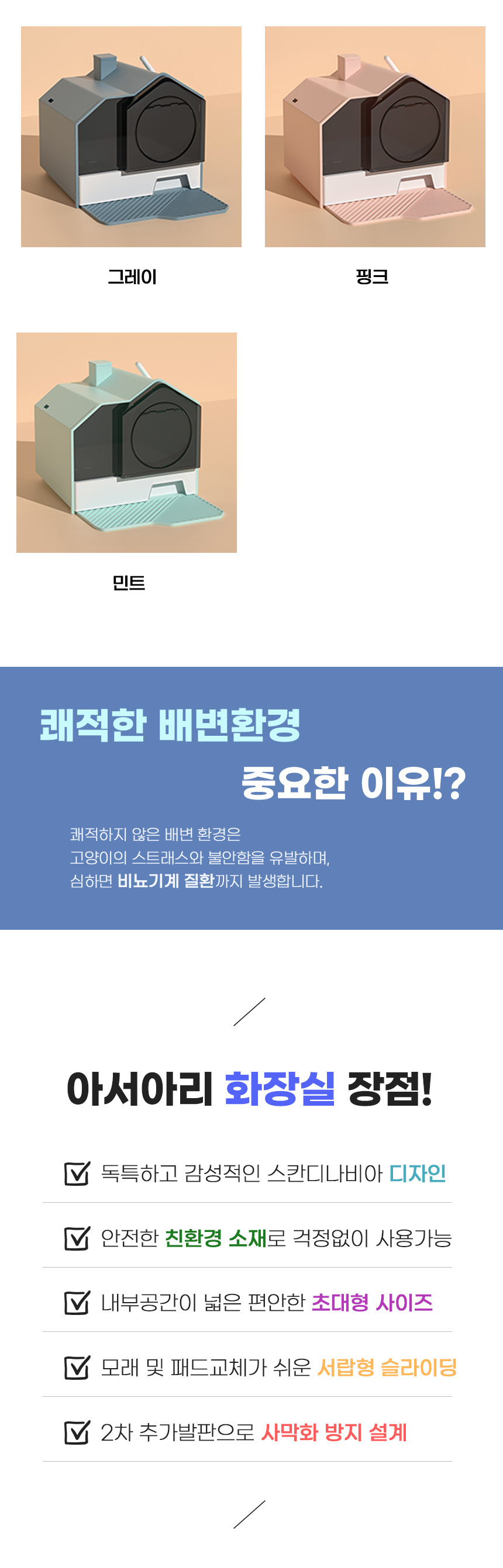 [무료배송] 아서아리 캣 돔형 후드형 대형 화장실 그레이/핑크/민트 3번째