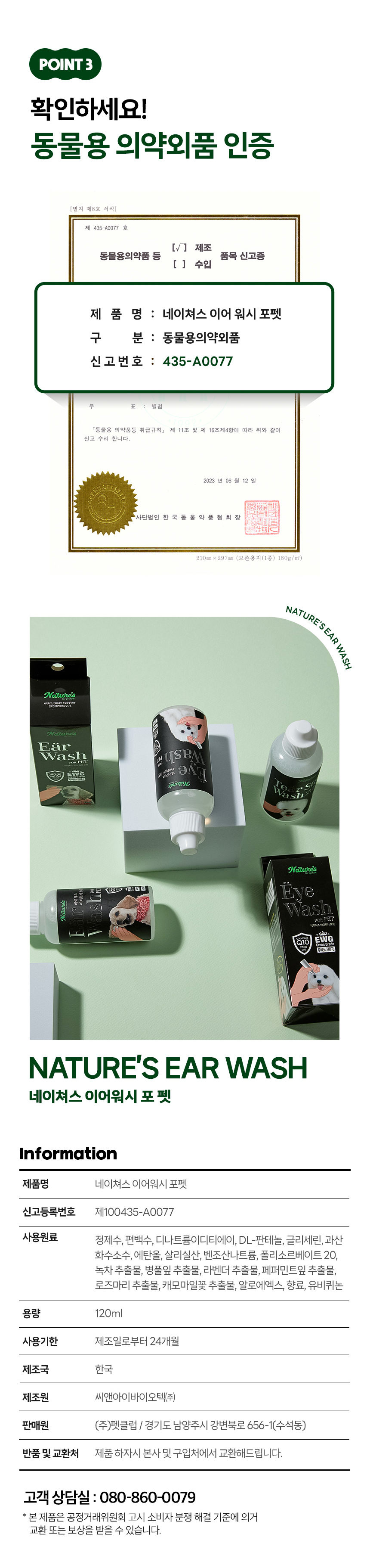 [NEW신상][무료배송] 네이처스 이어워시 포 펫 귀세정제 120ml 5번째