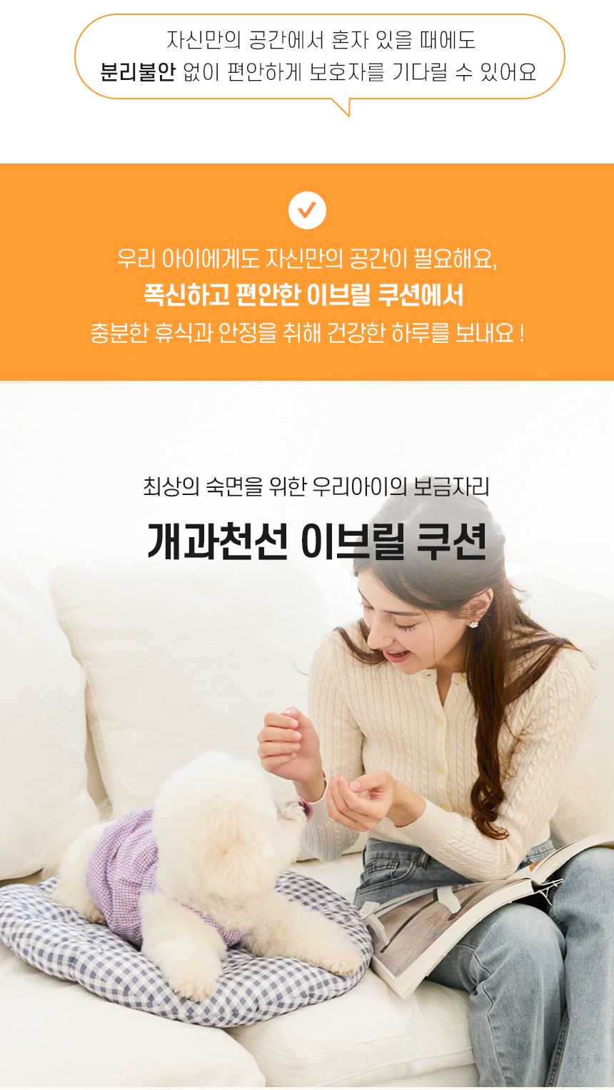 [NEW신상][무료배송] 개과천선 이브릴 쿠션 방석 2번째