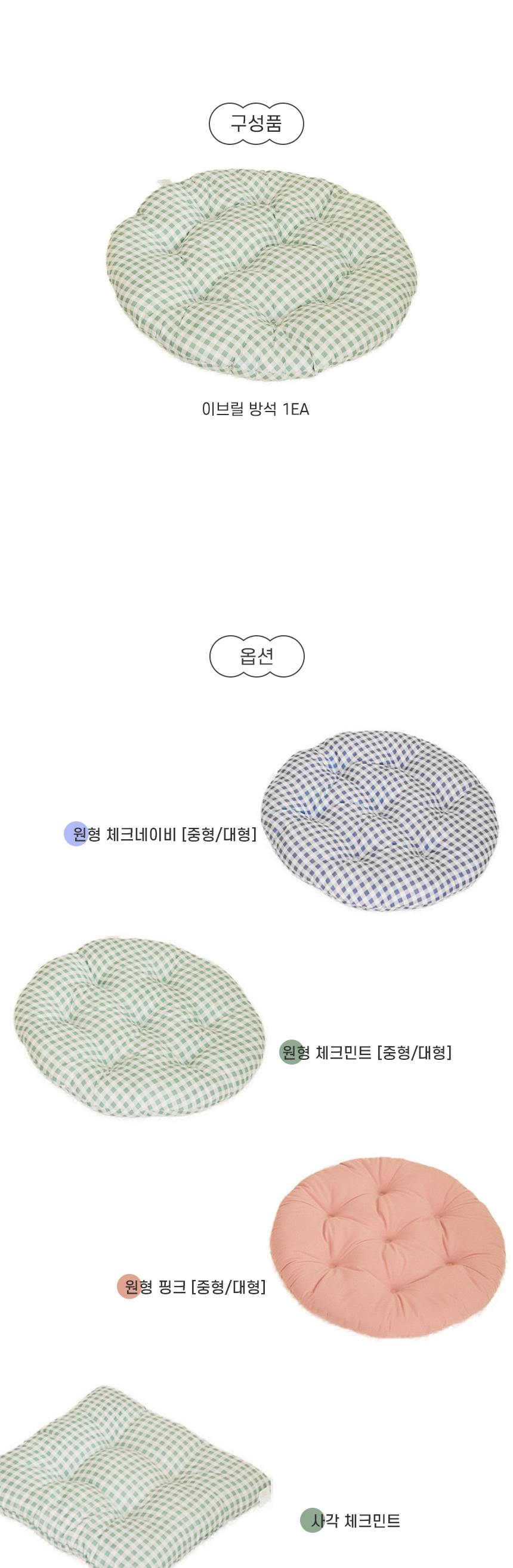 [NEW신상][무료배송] 개과천선 이브릴 쿠션 방석 6번째