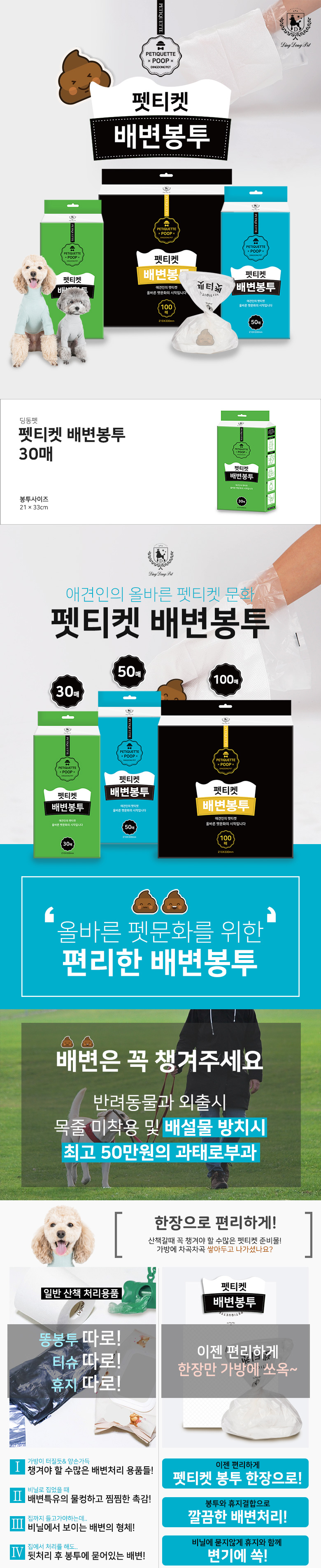 [무료배송] 딩동펫 애견 배변봉투 강아지 펫티켓 30매 1번째