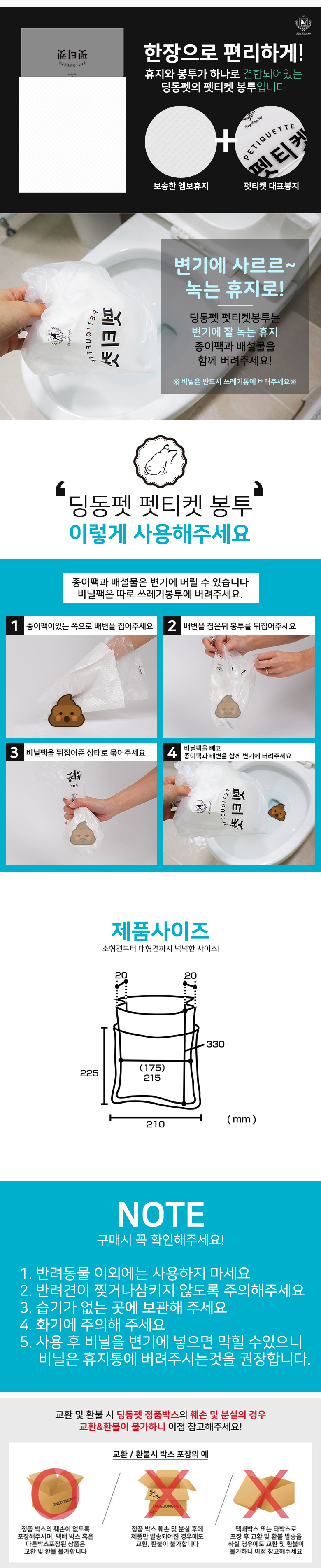 [무료배송] 딩동펫 애견 배변봉투 강아지 펫티켓 30매 2번째