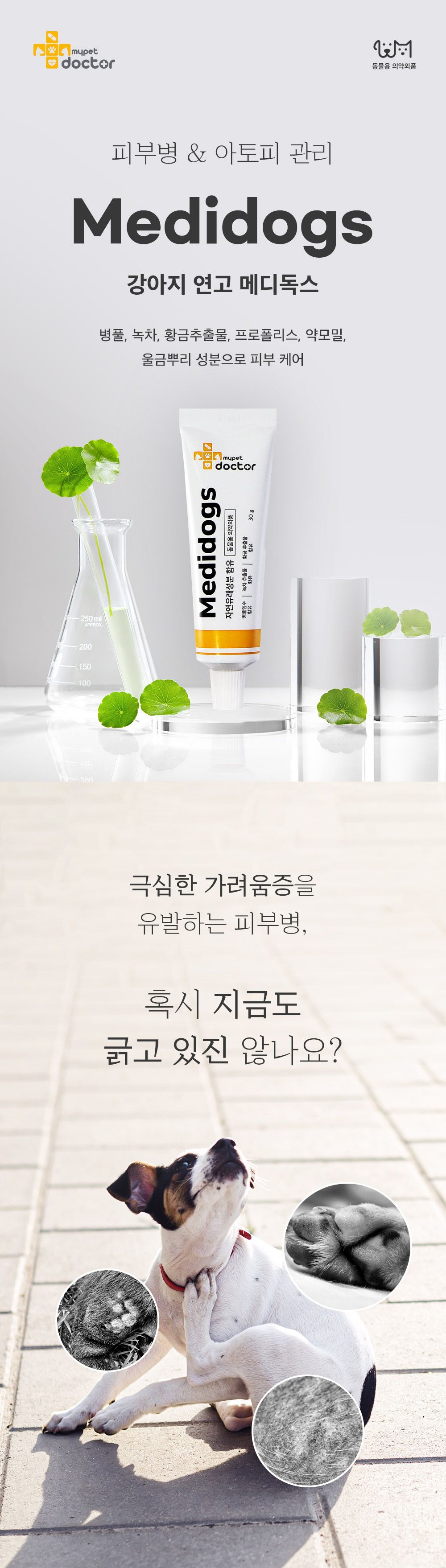 마이펫닥터 메디독스 연고 30g 1번째