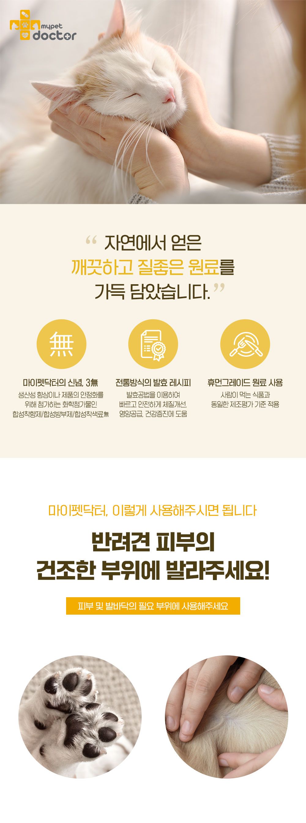 마이펫닥터 메디독스 연고 30g 13번째