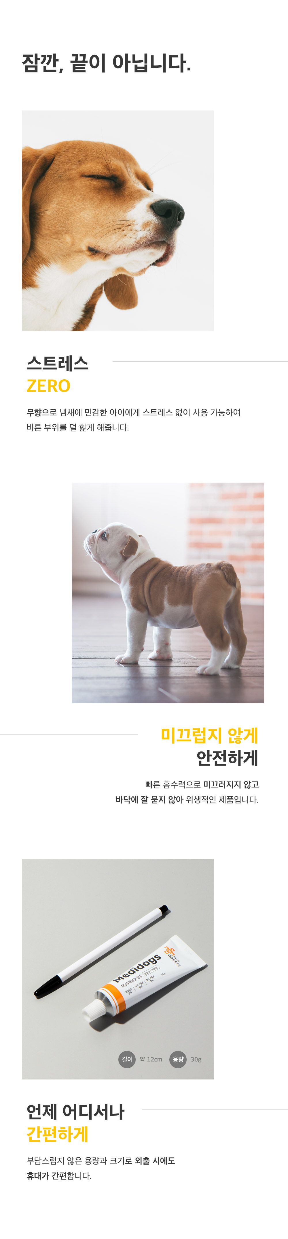 마이펫닥터 메디독스 연고 30g 11번째
