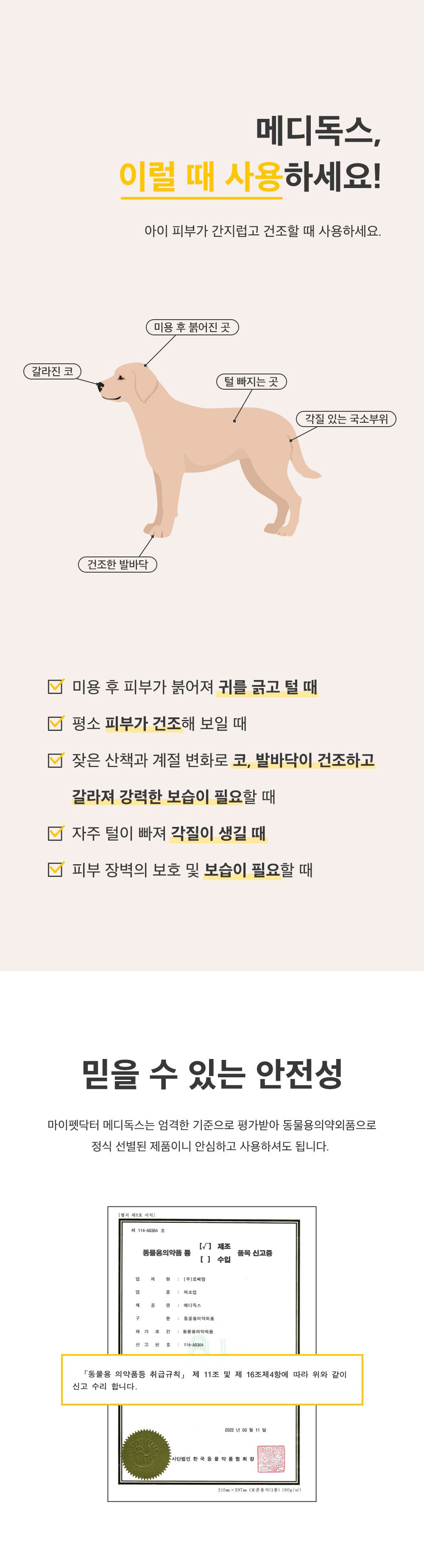 마이펫닥터 메디독스 연고 30g 12번째