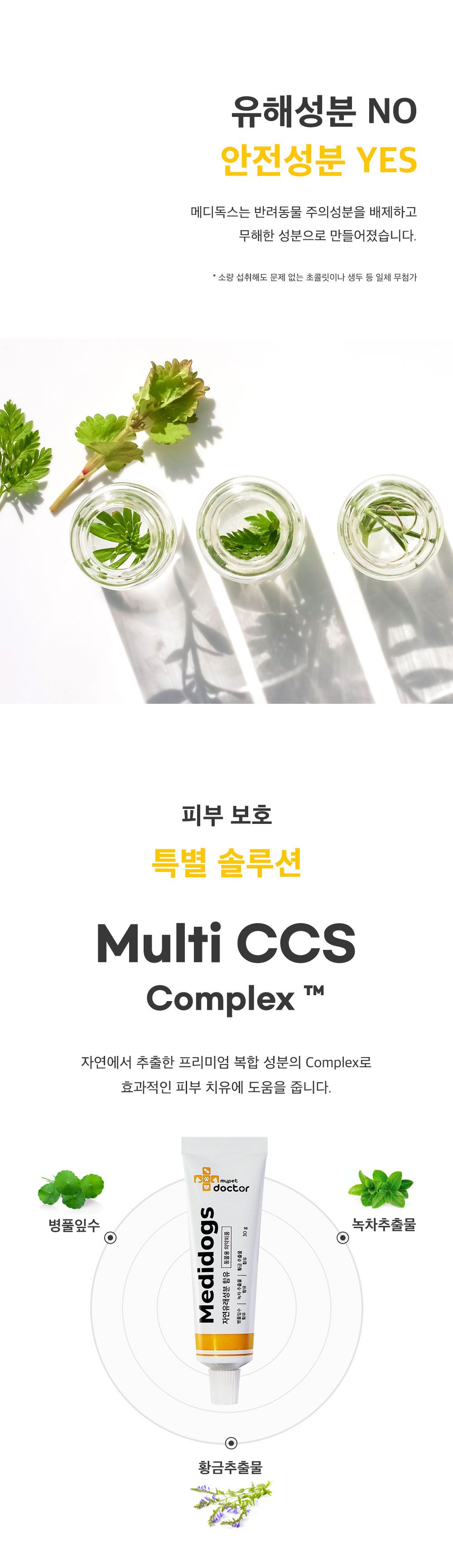 마이펫닥터 메디독스 연고 30g 5번째