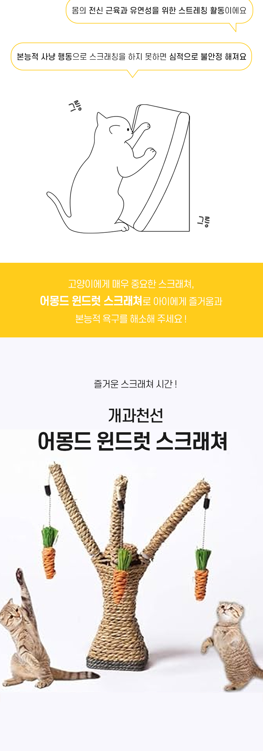 [무료배송] 개과천선 캣 윈드럿 스크래쳐 2번째