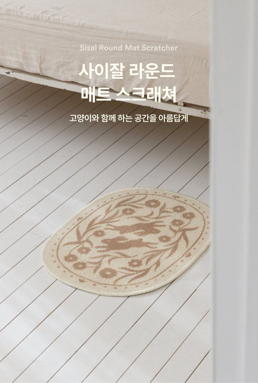 [NEW신상][무료배송] 피도테일 사이잘 라운드 매트 스크래쳐 핑크 플라워 3번째