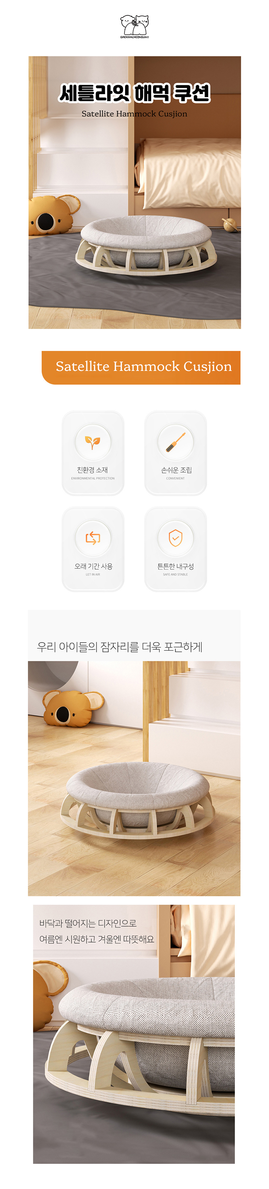 [NEW신상][무료배송] 개과천선 캣 세틀라잇 해먹 쿠션 1번째