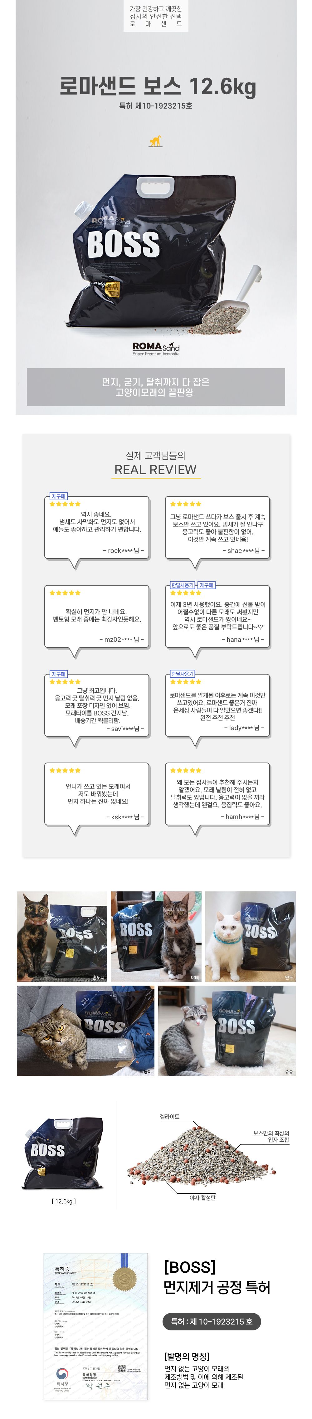 로마샌드 보스 12.6kg 0번째