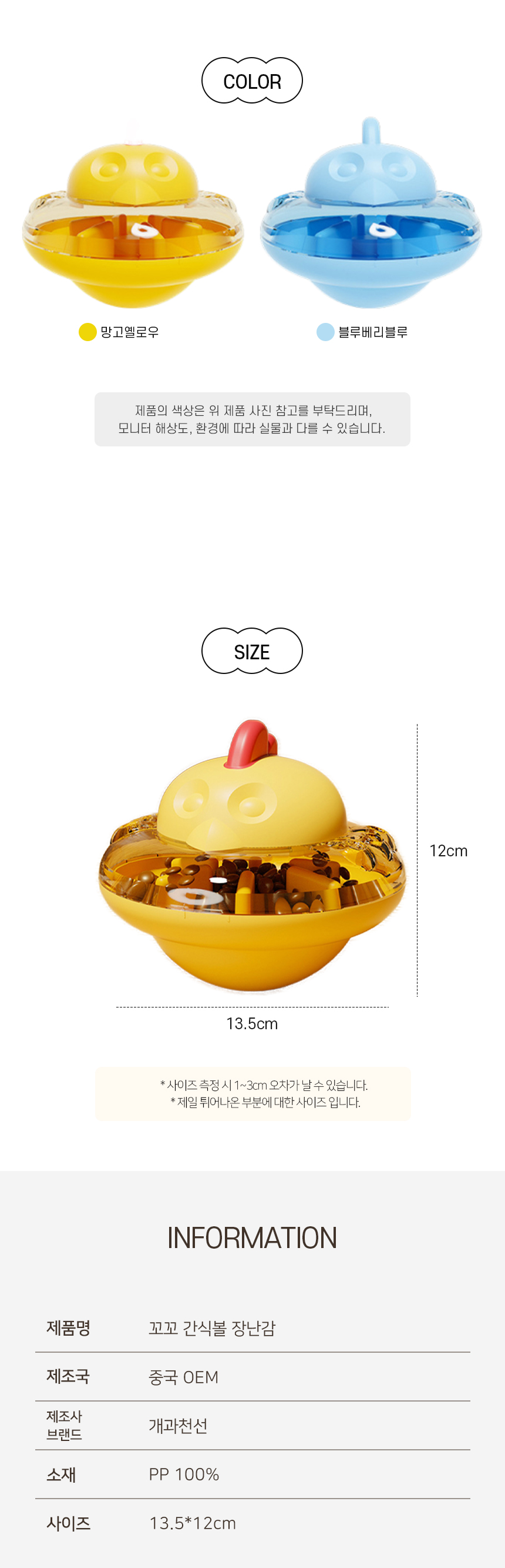 [무료배송] 개과천선 캣 꼬꼬 간식볼 장난감 (망고 옐로우/블루베리 블루) 7번째