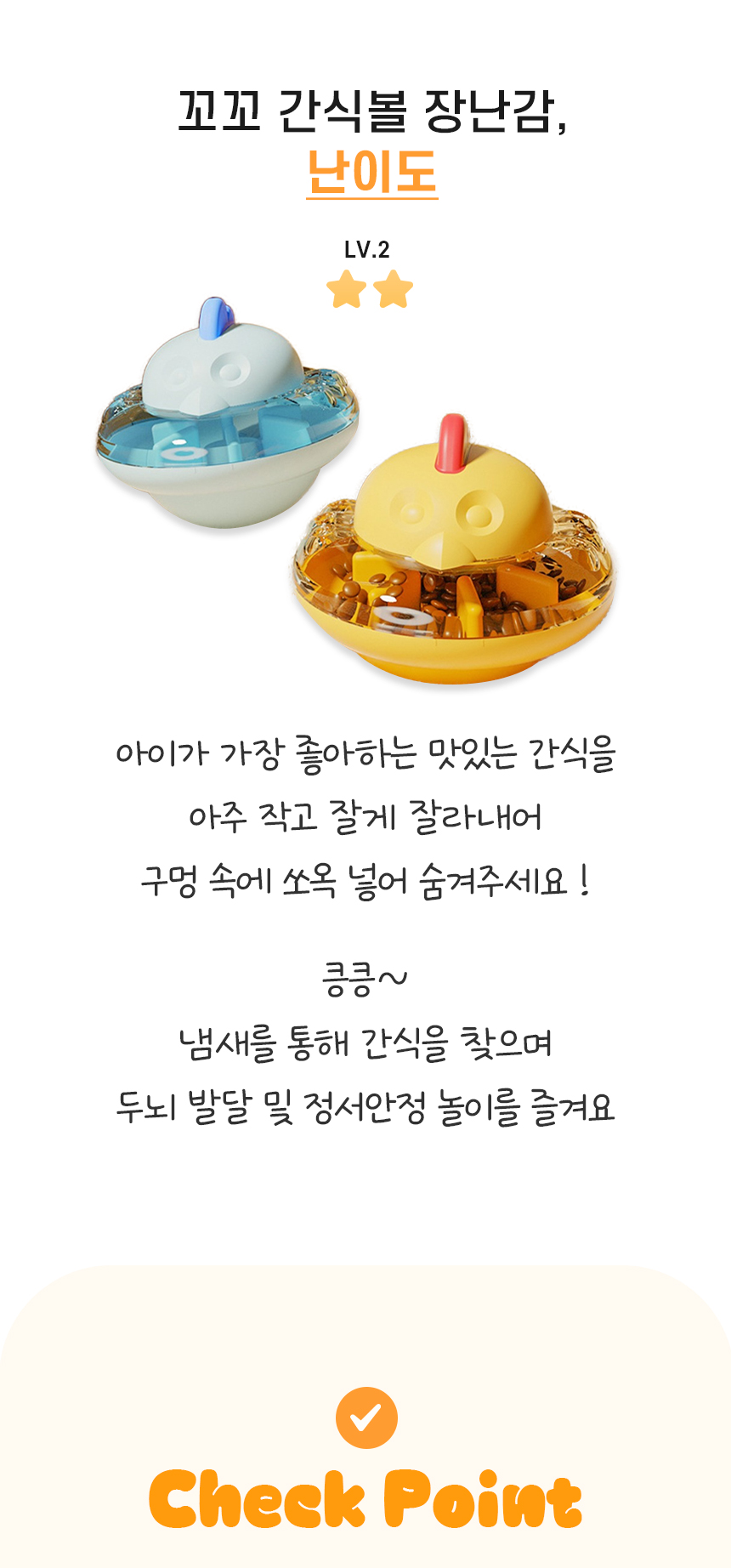 [무료배송] 개과천선 캣 꼬꼬 간식볼 장난감 (망고 옐로우/블루베리 블루) 4번째