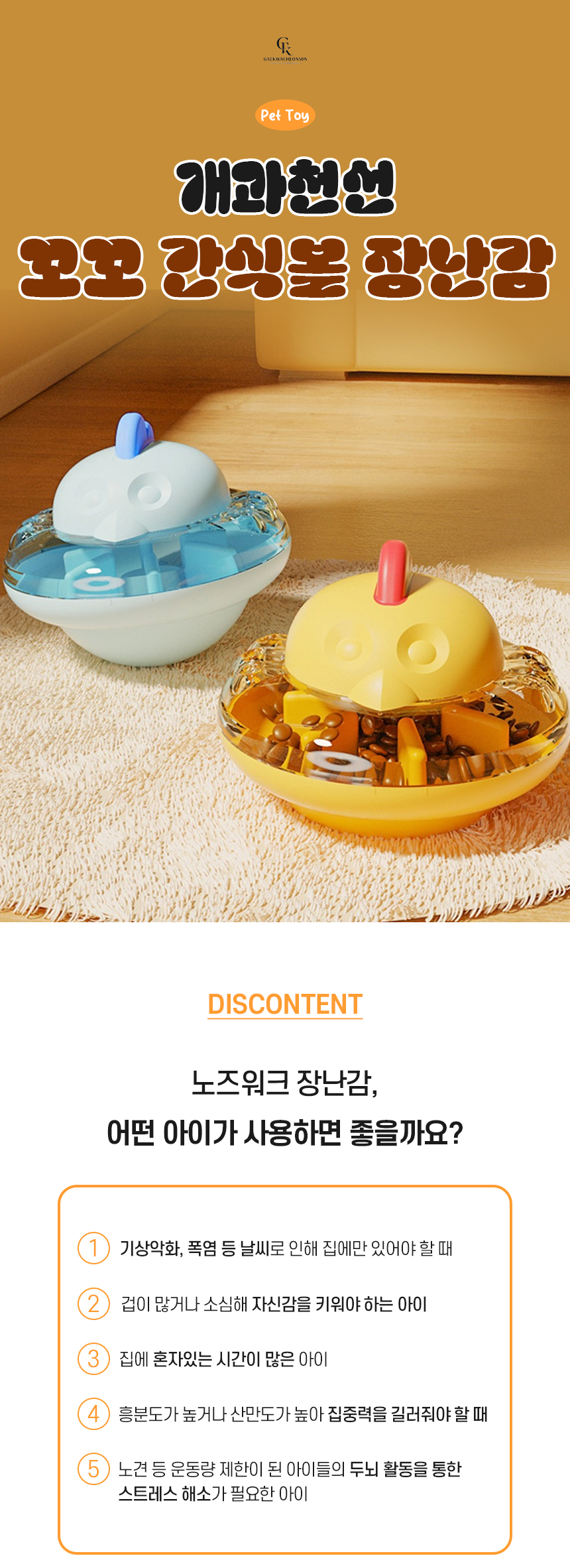 [무료배송] 개과천선 캣 꼬꼬 간식볼 장난감 (망고 옐로우/블루베리 블루) 1번째
