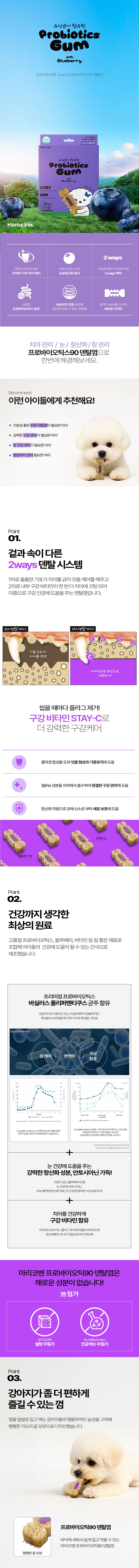 [NEW신상]마리코벤 프로바이오틱스 90 2way 덴탈츄 블루베리 150g (15g*10개입) 1번째