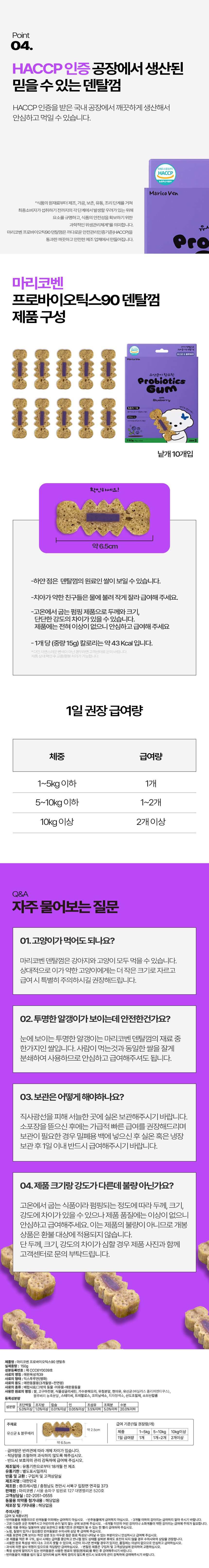 [NEW신상]마리코벤 프로바이오틱스 90 2way 덴탈츄 블루베리 150g (15g*10개입) 2번째