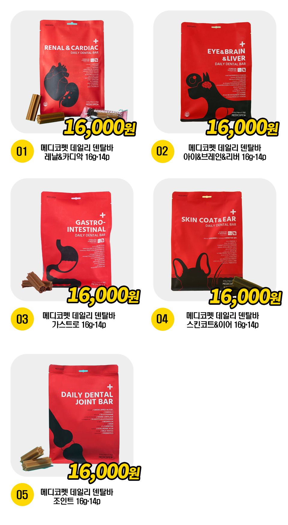 메디코펫 데일리 덴탈바 5종 [모음] 1번째