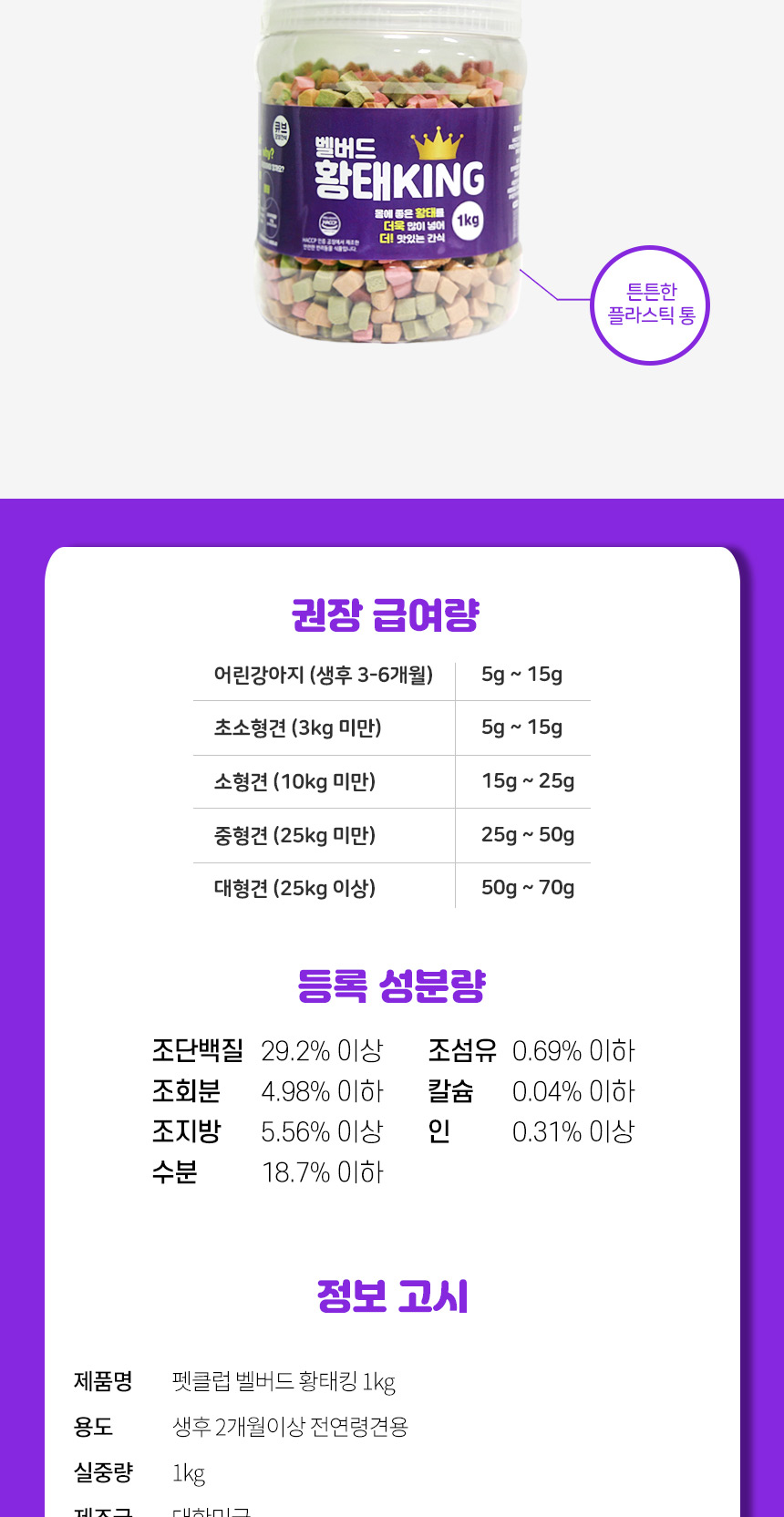 [무료배송] [유통기한임박, 25년11월15일] 벨버드 독 황태 킹 1kg 7번째