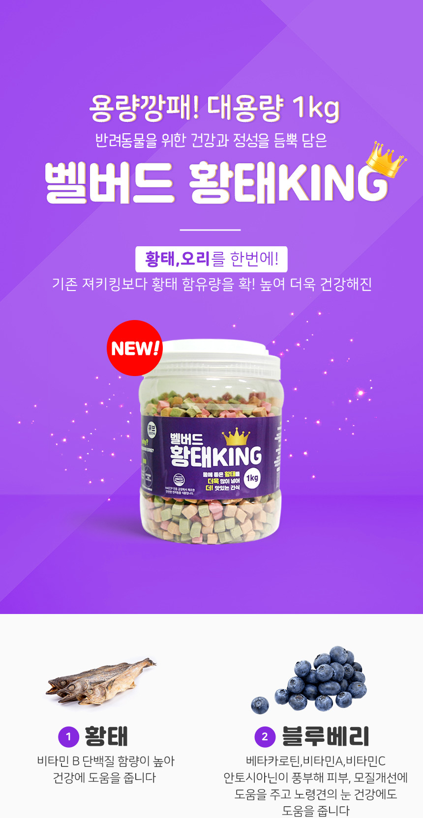 [무료배송] [유통기한임박, 25년11월15일] 벨버드 독 황태 킹 1kg 1번째