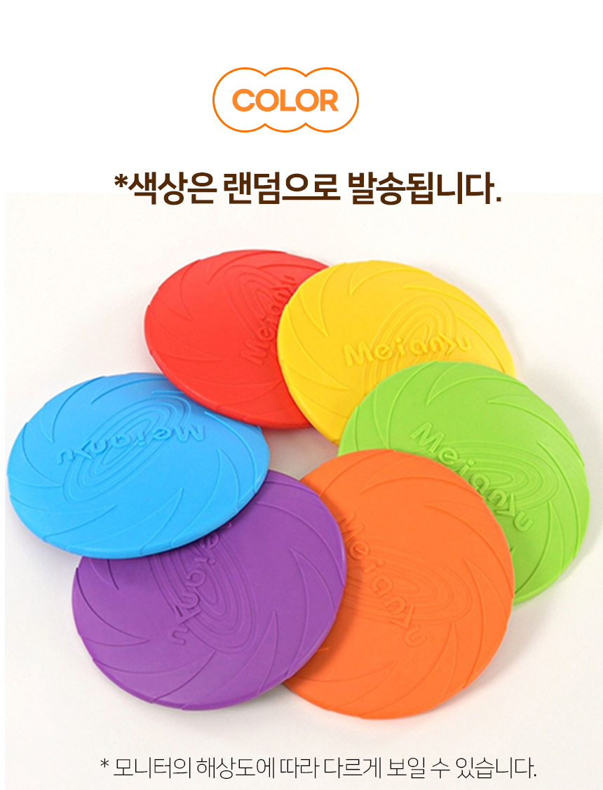 [NEW신상][무료배송] [3개] [색상랜덤] 개과천선 독 페치 펀 원반 장난감 (15cm/18cm/22cm) 9번째